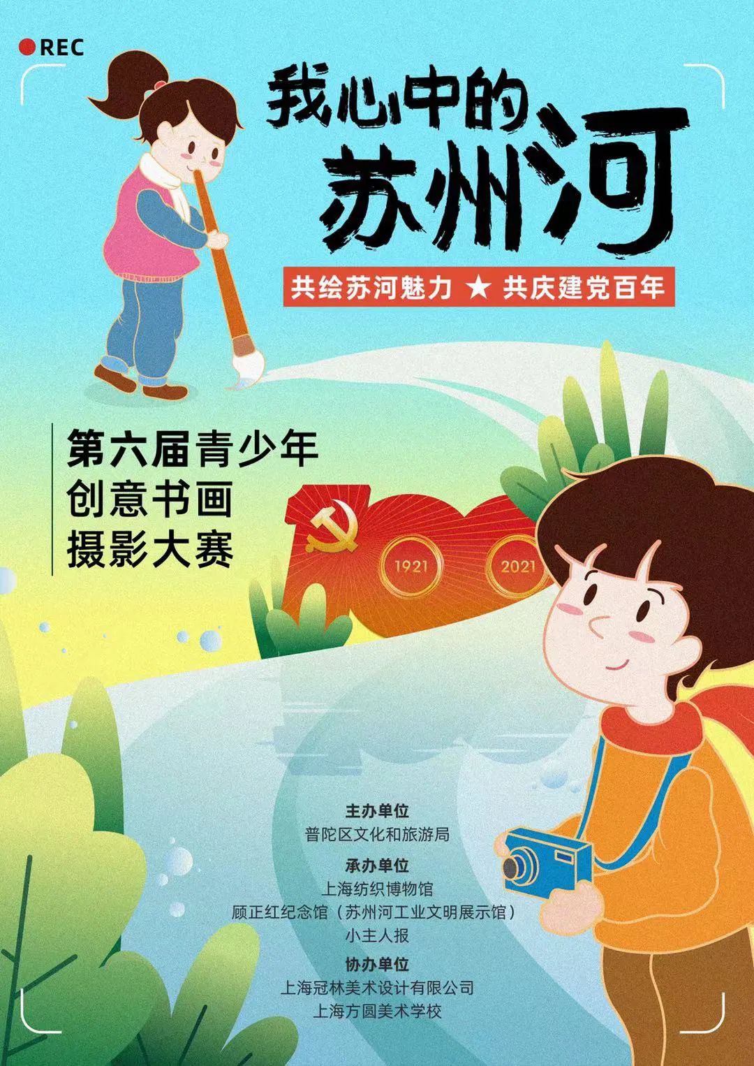 我心中的苏州河 | 第六届青少年创意书画摄影大赛